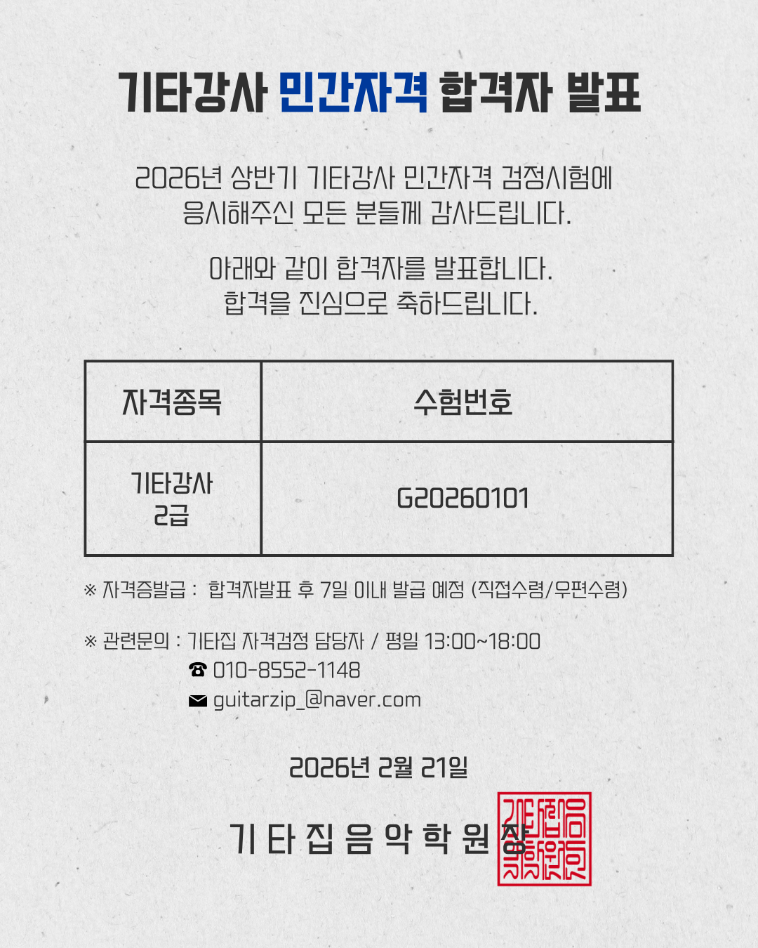 민간자격 검정시행 공고